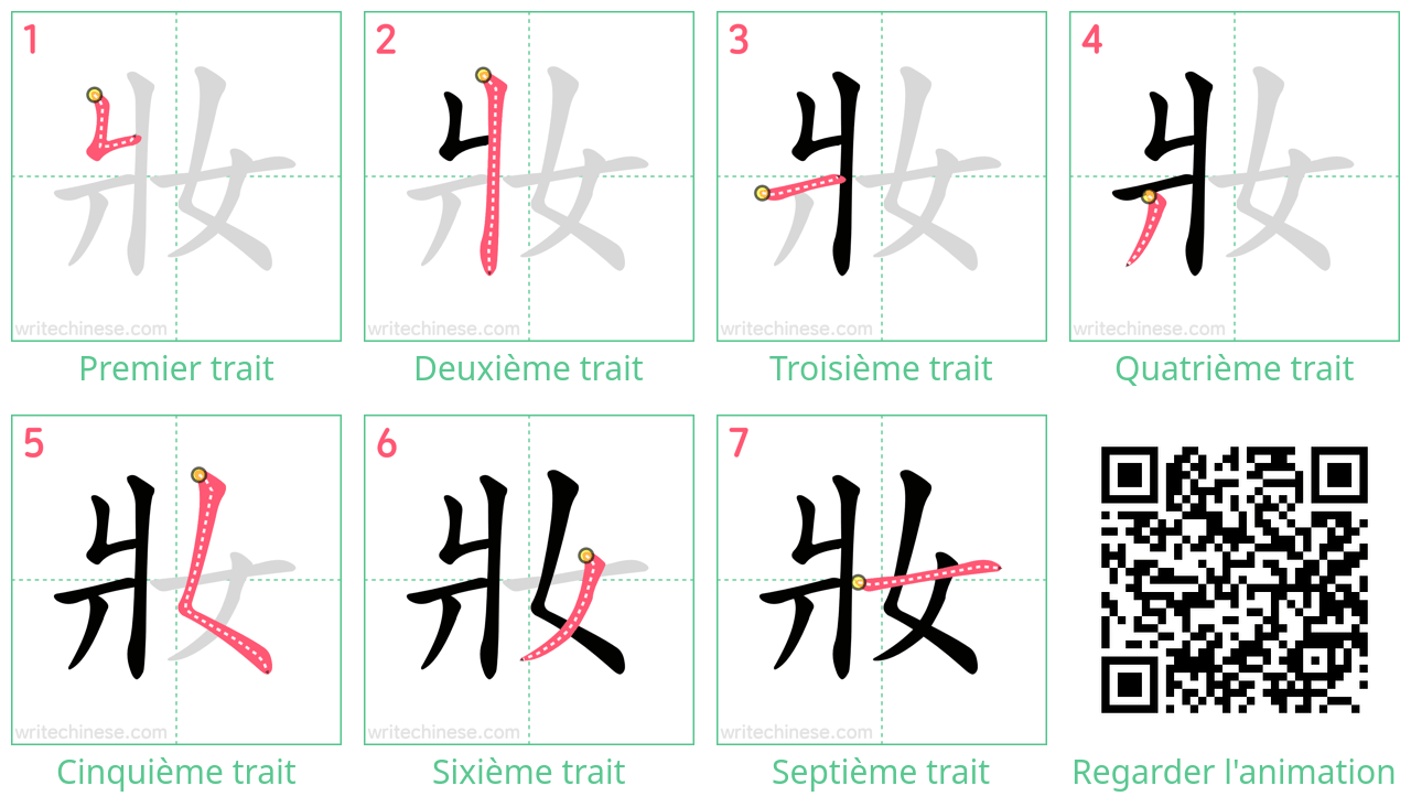 Diagrammes d'ordre des traits étape par étape pour le caractère 妝