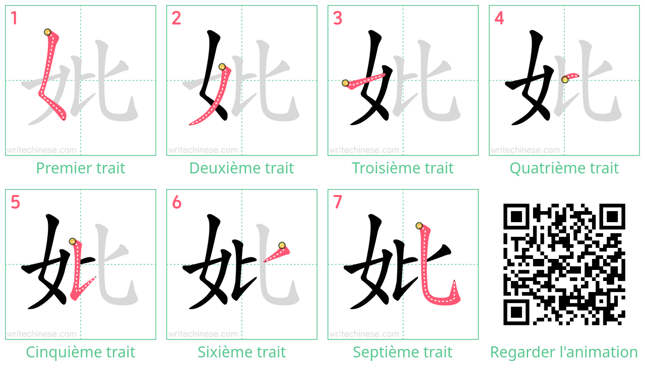 Diagrammes d'ordre des traits étape par étape pour le caractère 妣