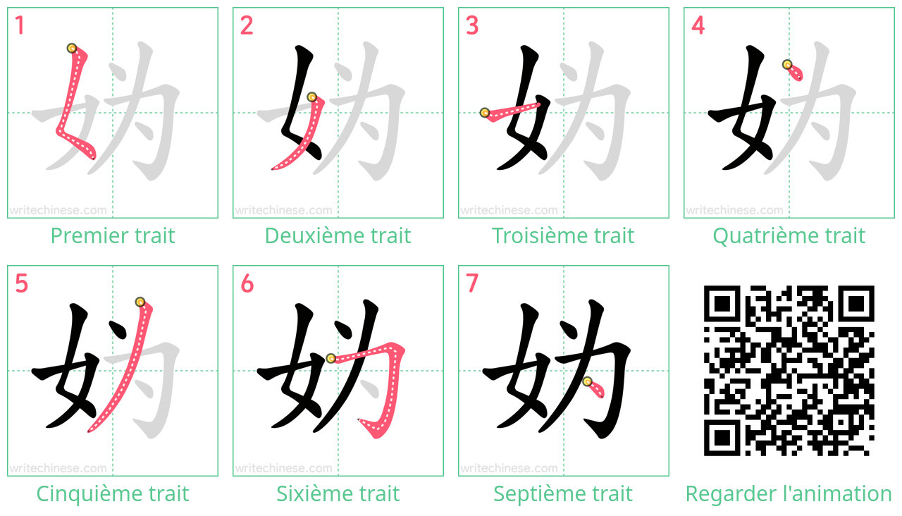 Diagrammes d'ordre des traits étape par étape pour le caractère 妫