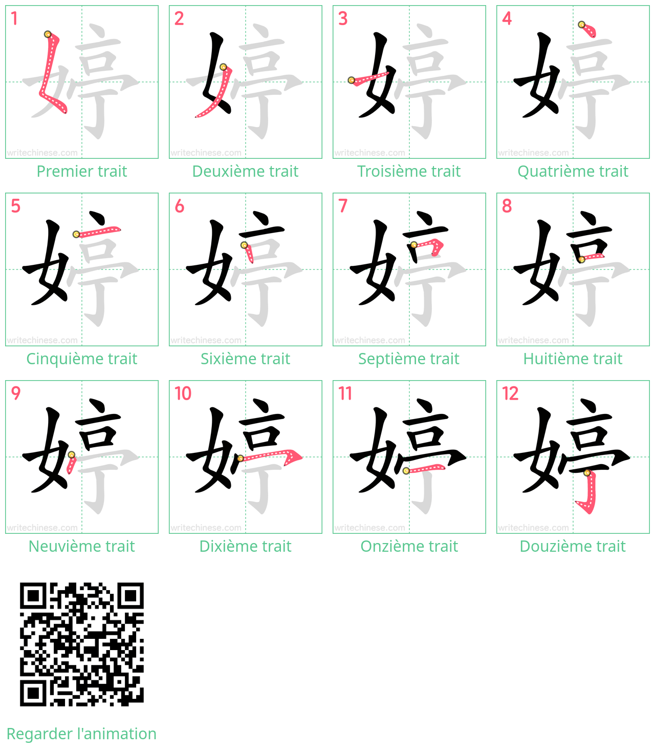 Diagrammes d'ordre des traits étape par étape pour le caractère 婷