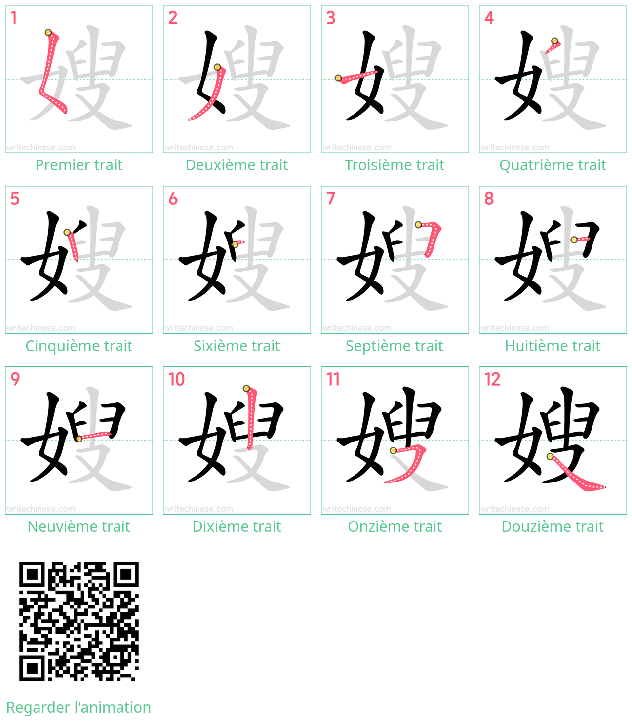 Diagrammes d'ordre des traits étape par étape pour le caractère 嫂