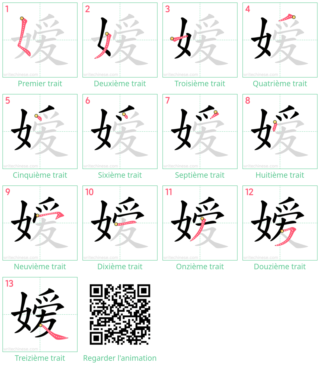 Diagrammes d'ordre des traits étape par étape pour le caractère 嫒