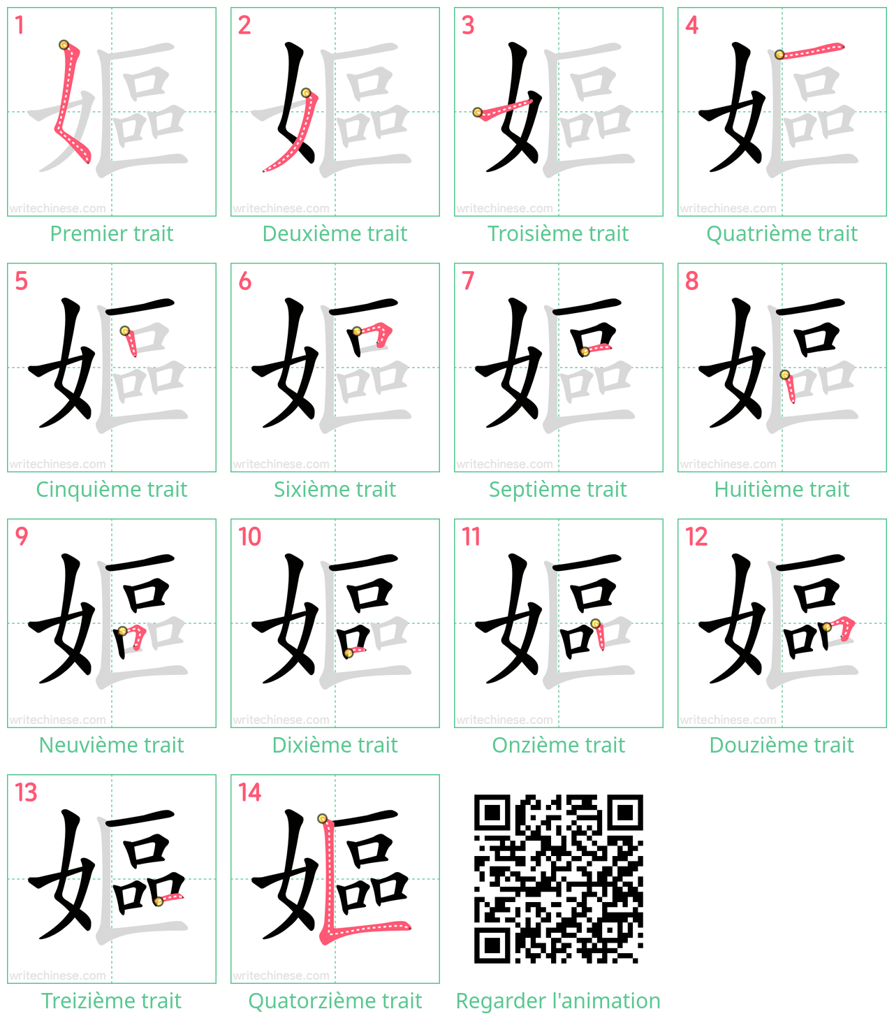 Diagrammes d'ordre des traits étape par étape pour le caractère 嫗