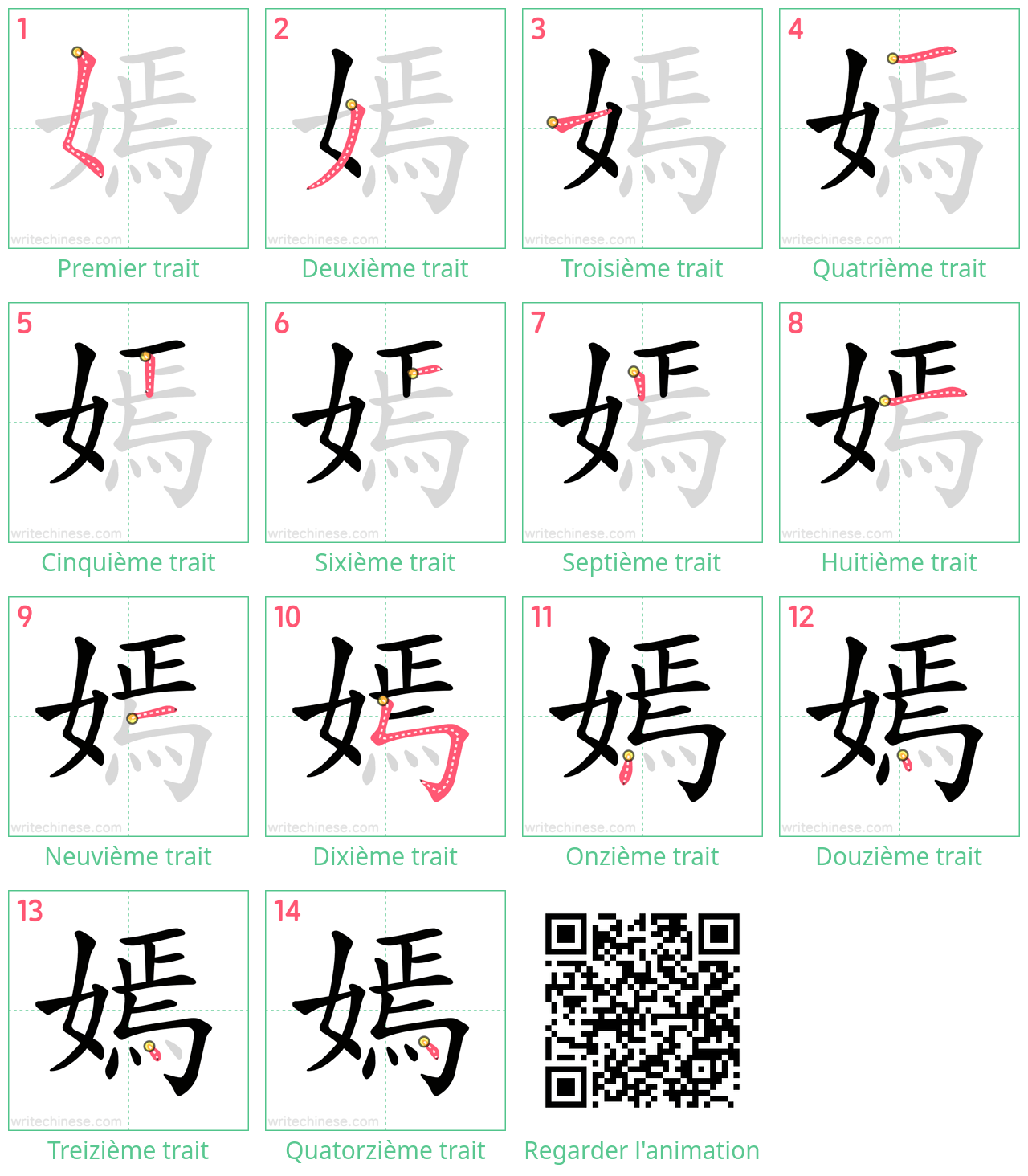 Diagrammes d'ordre des traits étape par étape pour le caractère 嫣