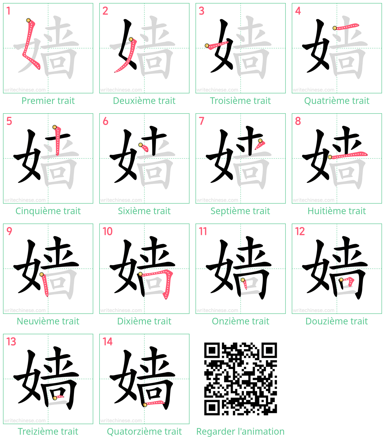 Diagrammes d'ordre des traits étape par étape pour le caractère 嫱