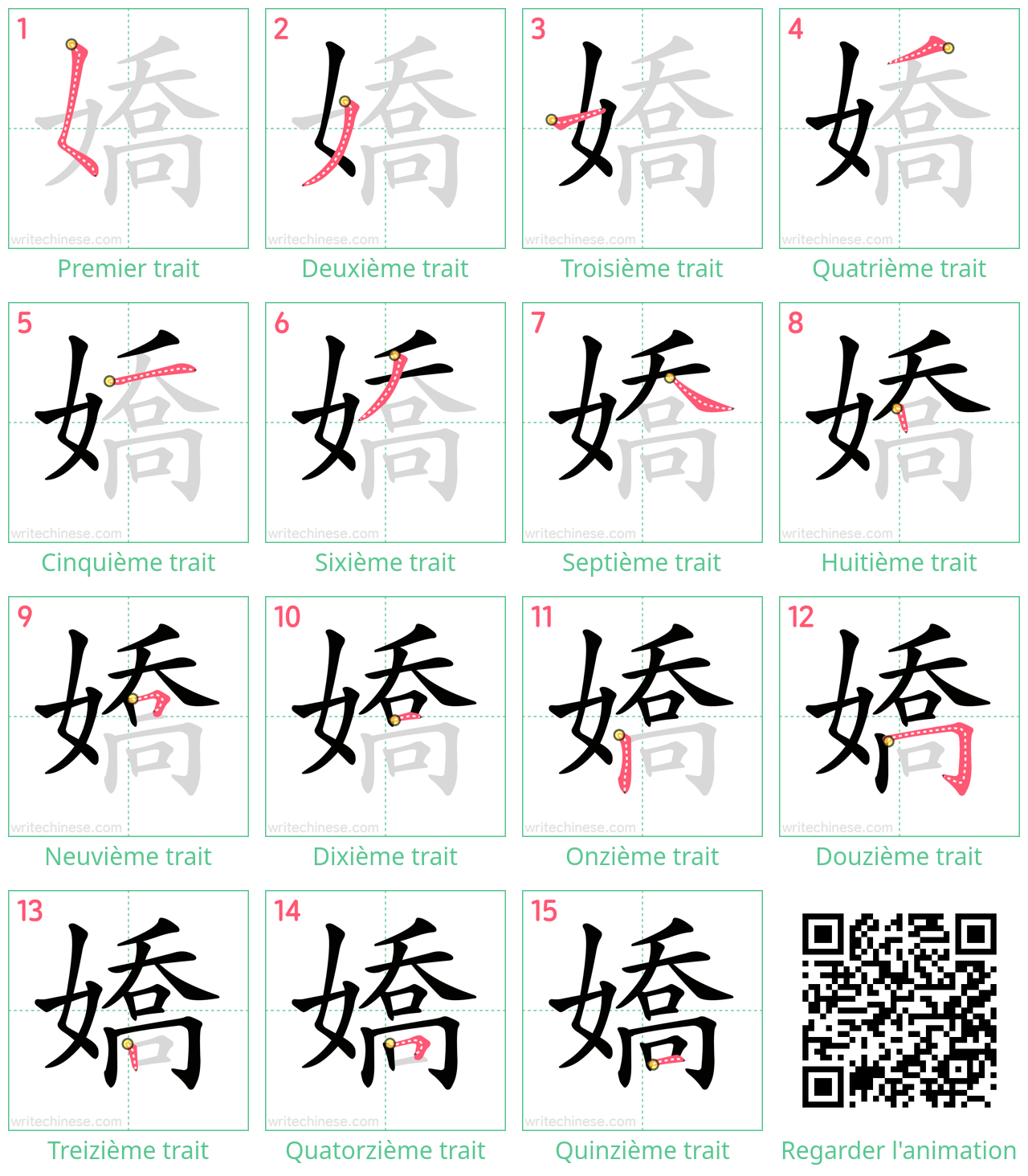 Diagrammes d'ordre des traits étape par étape pour le caractère 嬌