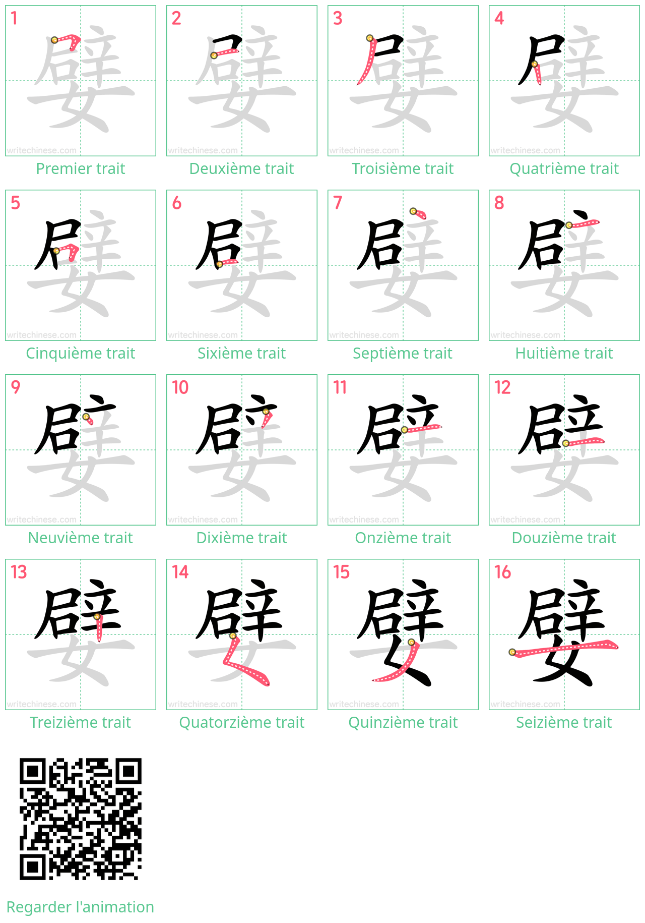 Diagrammes d'ordre des traits étape par étape pour le caractère 嬖