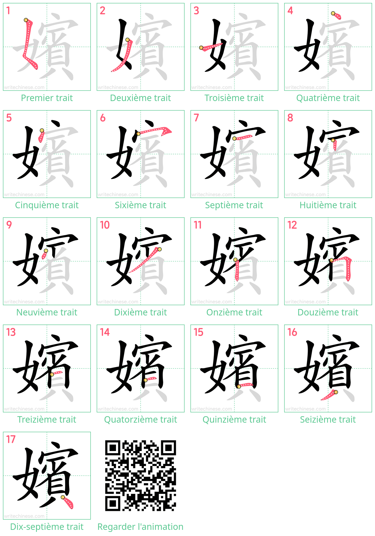 Diagrammes d'ordre des traits étape par étape pour le caractère 嬪