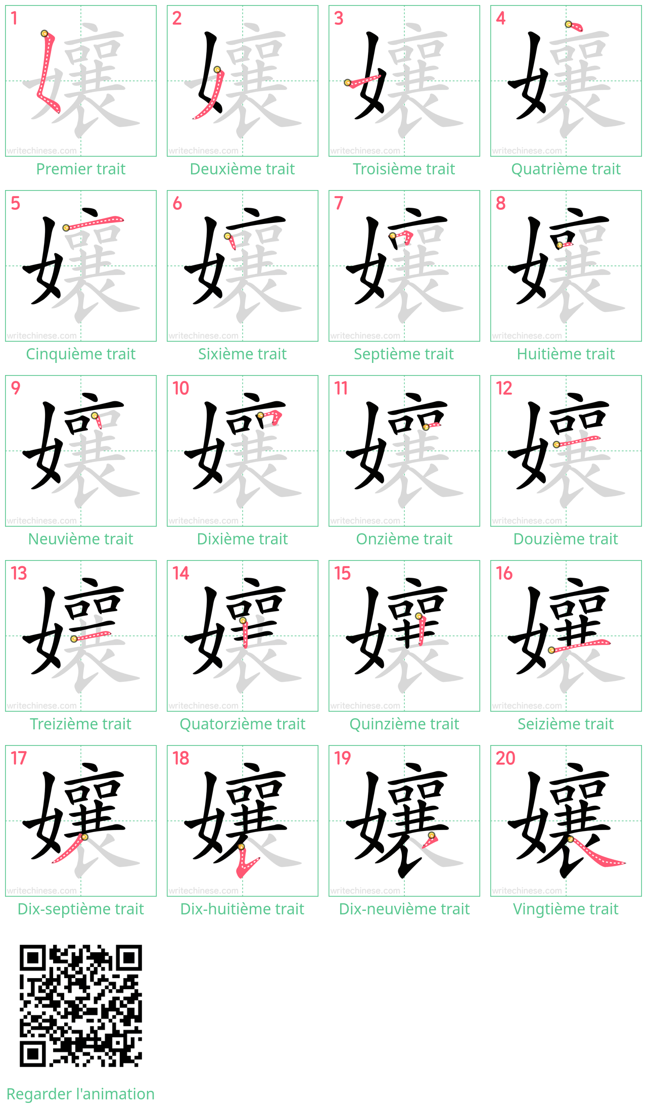 Diagrammes d'ordre des traits étape par étape pour le caractère 孃