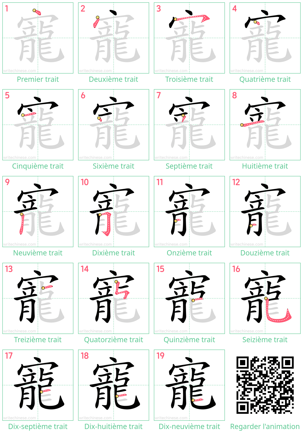 Diagrammes d'ordre des traits étape par étape pour le caractère 寵