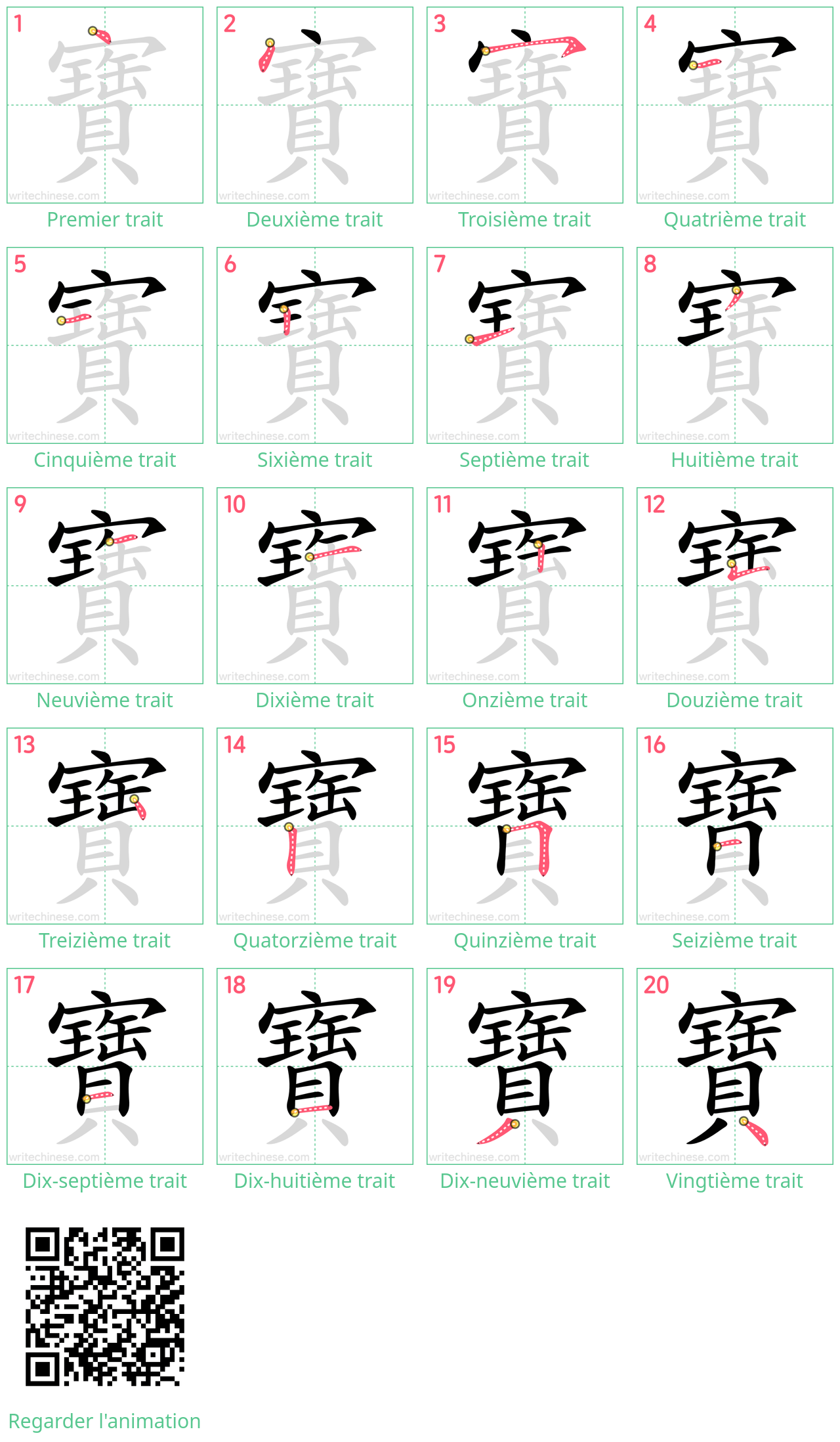 Diagrammes d'ordre des traits étape par étape pour le caractère 寶