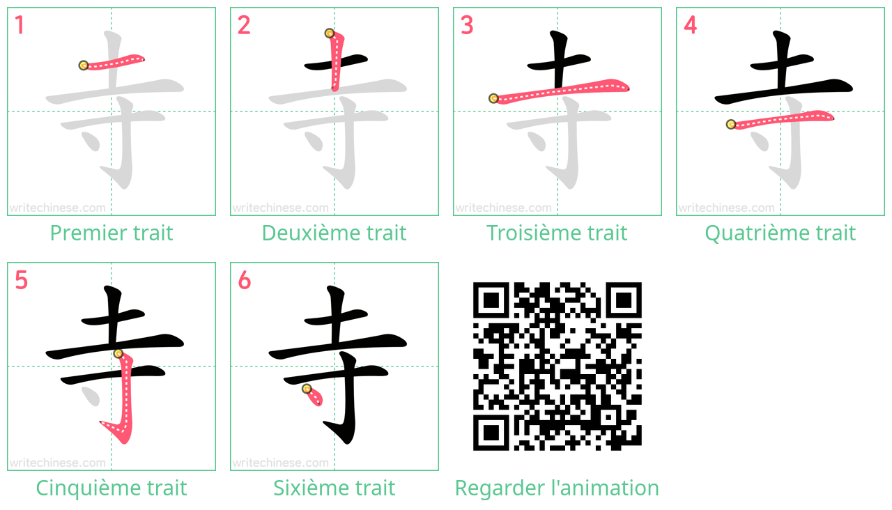 Diagrammes d'ordre des traits étape par étape pour le caractère 寺