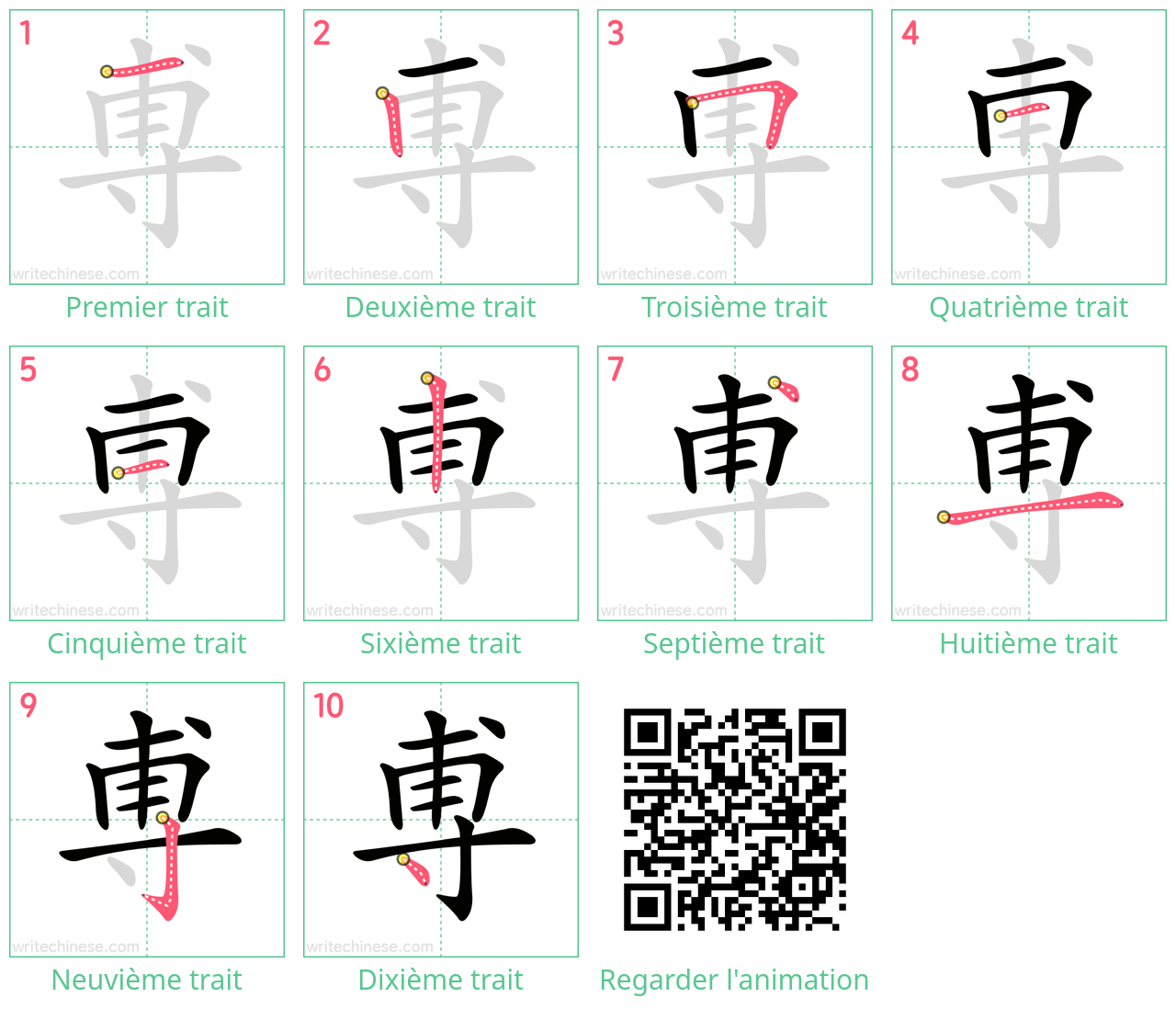 Diagrammes d'ordre des traits étape par étape pour le caractère 尃