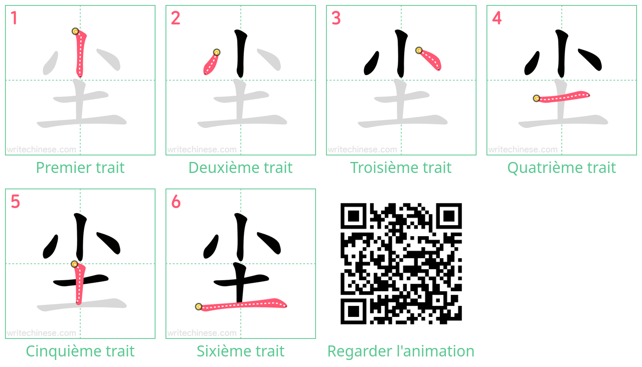 Diagrammes d'ordre des traits étape par étape pour le caractère 尘