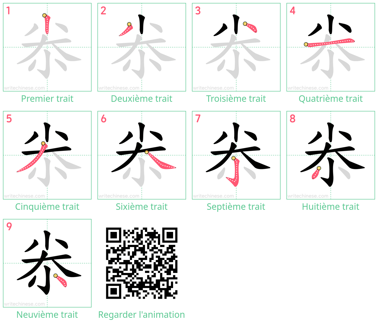 Diagrammes d'ordre des traits étape par étape pour le caractère 尜