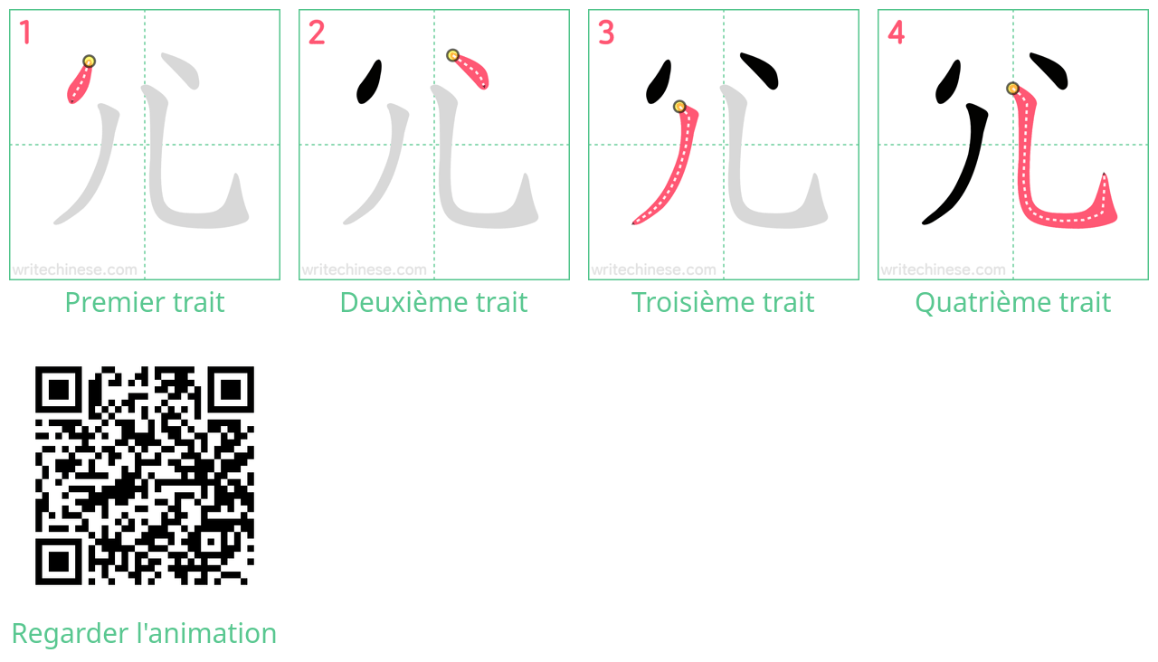 Diagrammes d'ordre des traits étape par étape pour le caractère 尣