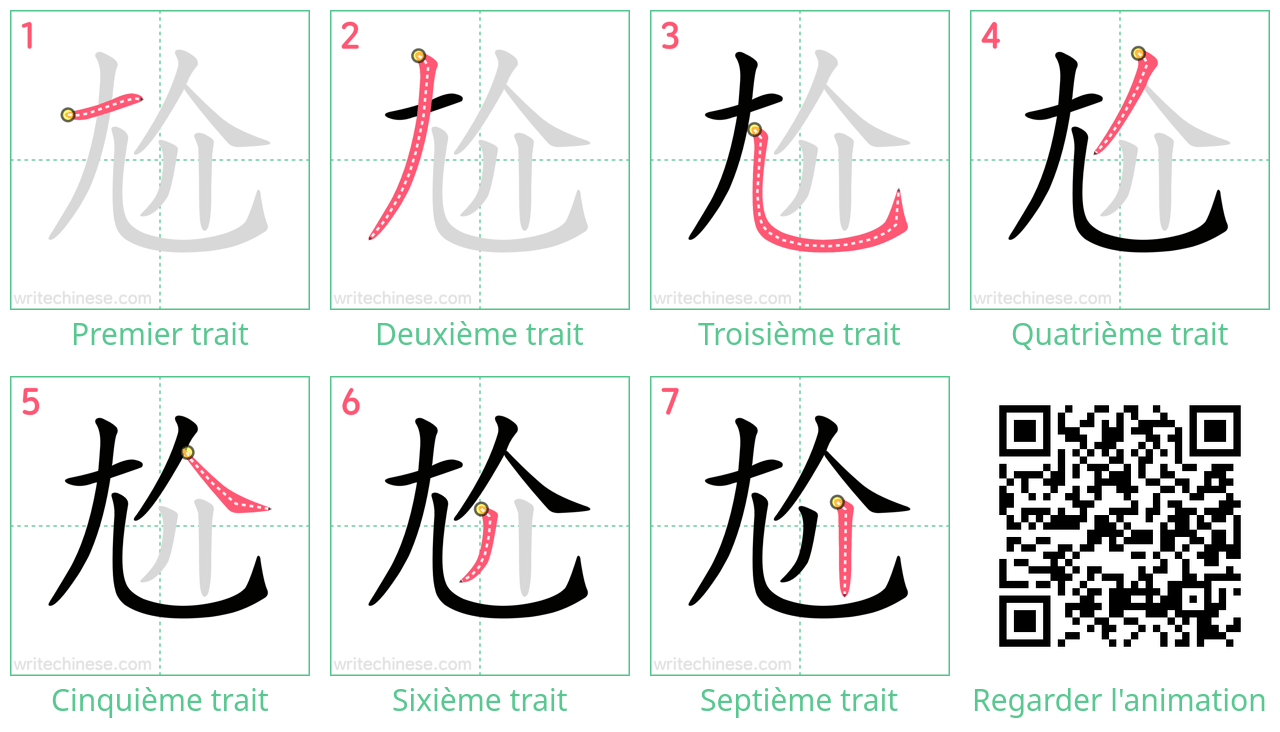 Diagrammes d'ordre des traits étape par étape pour le caractère 尬