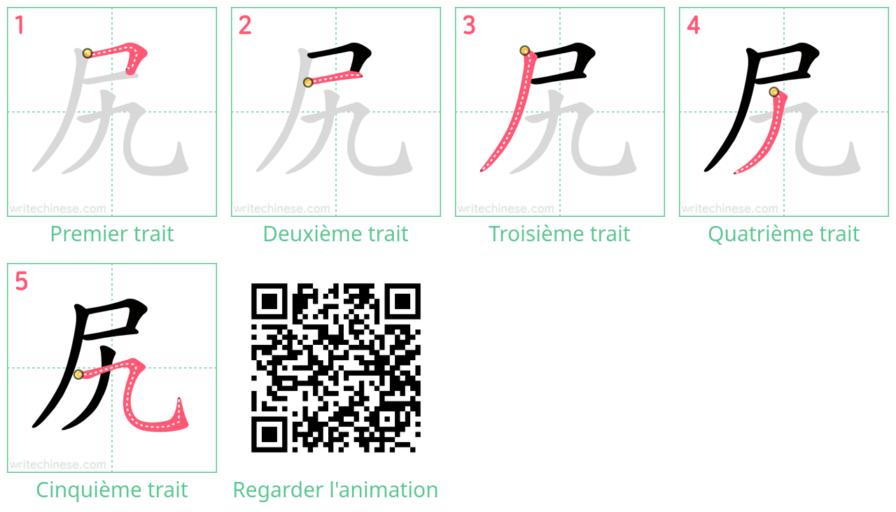 Diagrammes d'ordre des traits étape par étape pour le caractère 尻