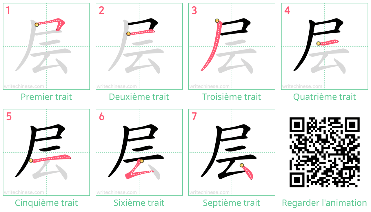 Diagrammes d'ordre des traits étape par étape pour le caractère 层