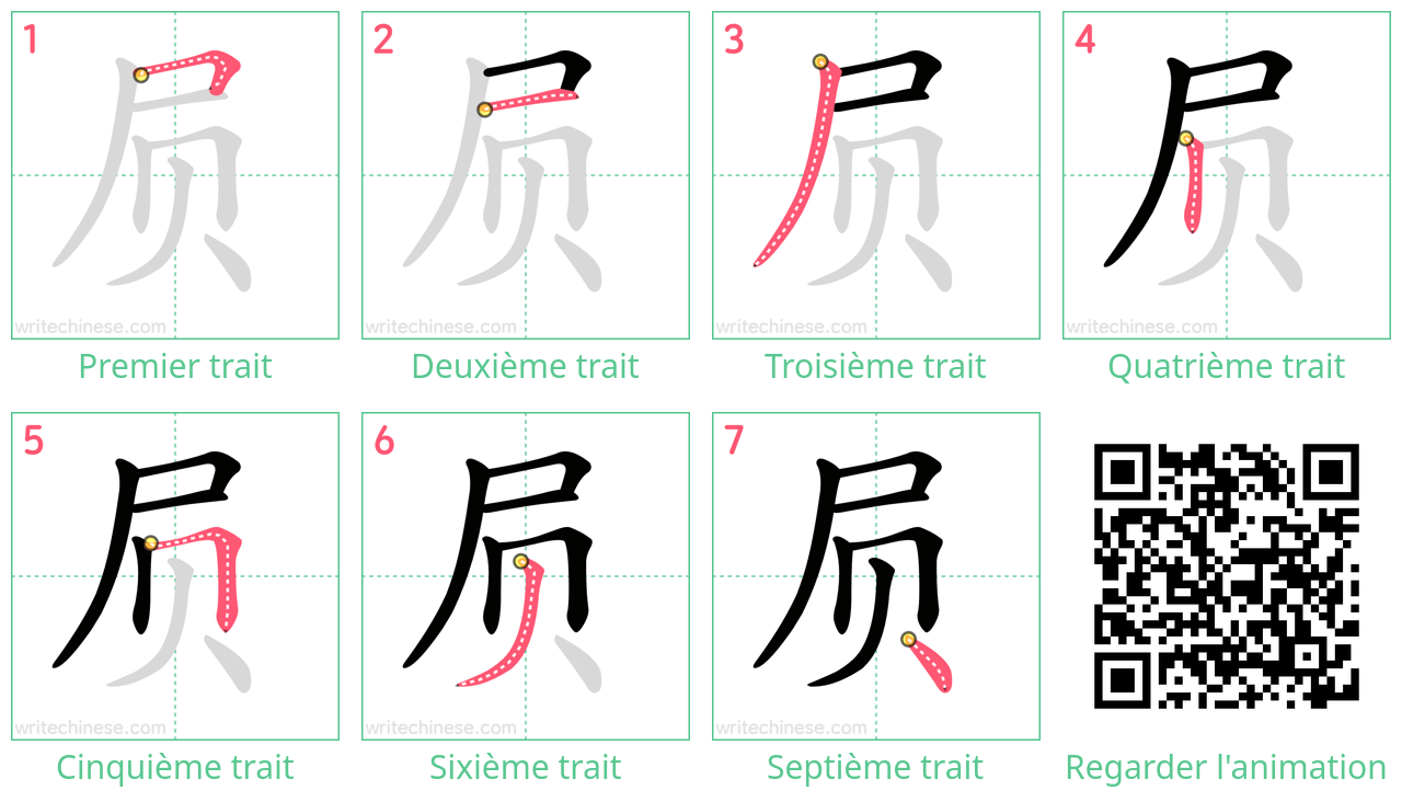 Diagrammes d'ordre des traits étape par étape pour le caractère 屃