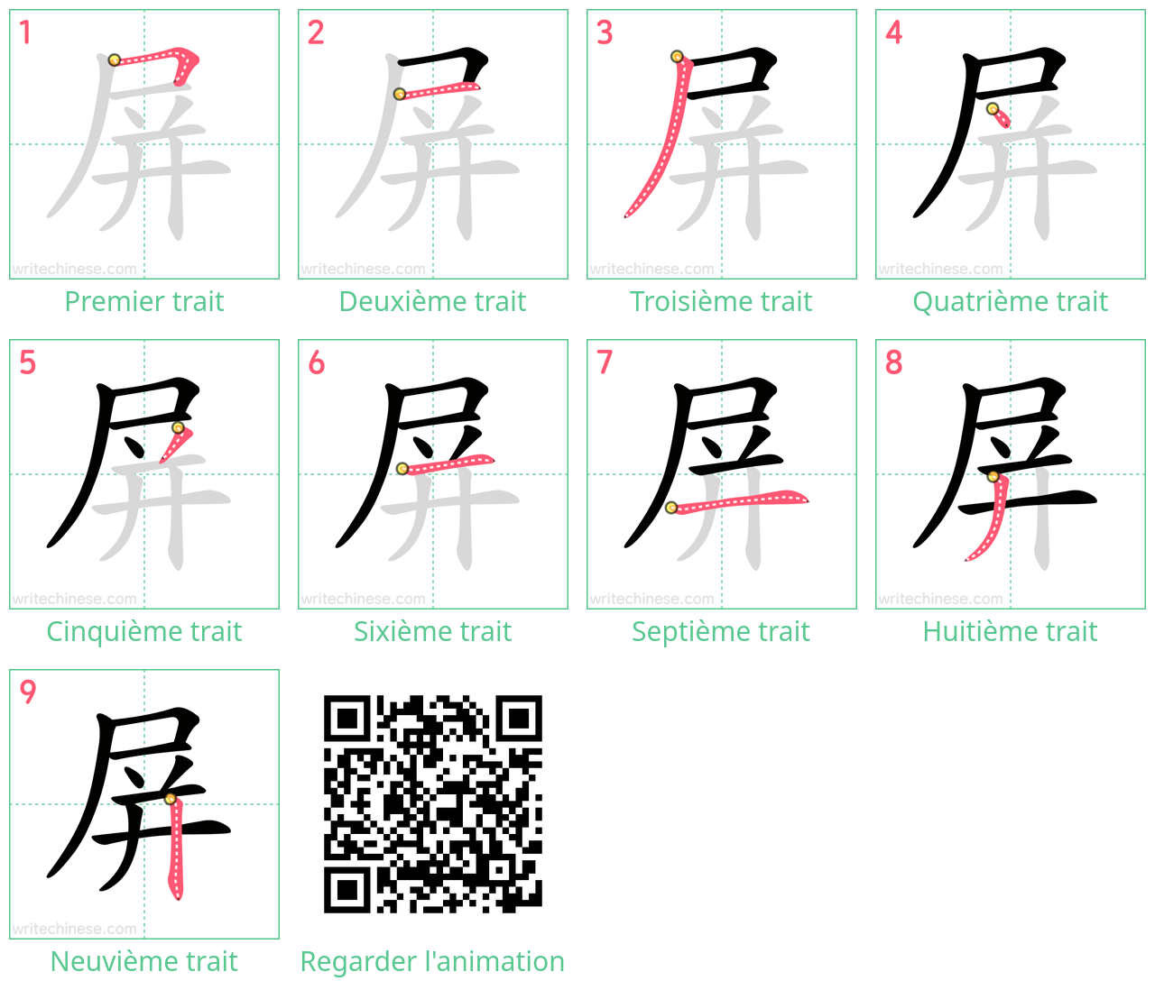 Diagrammes d'ordre des traits étape par étape pour le caractère 屏