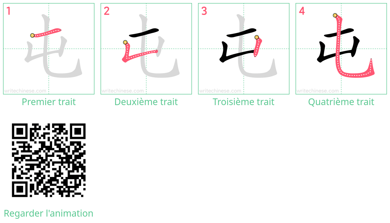 Diagrammes d'ordre des traits étape par étape pour le caractère 屯