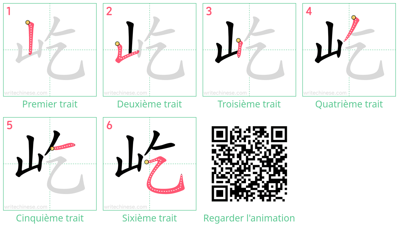 Diagrammes d'ordre des traits étape par étape pour le caractère 屹