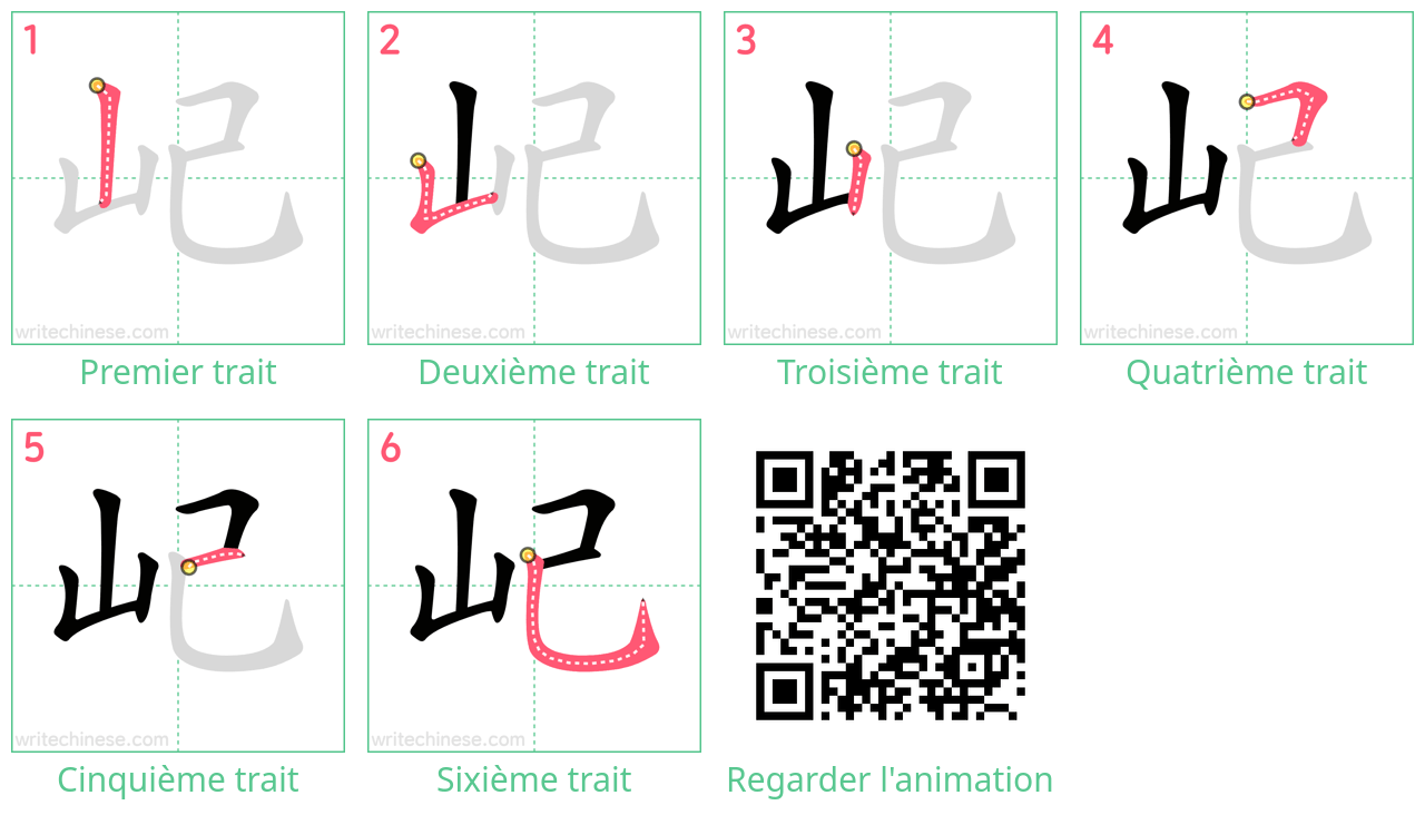 Diagrammes d'ordre des traits étape par étape pour le caractère 屺