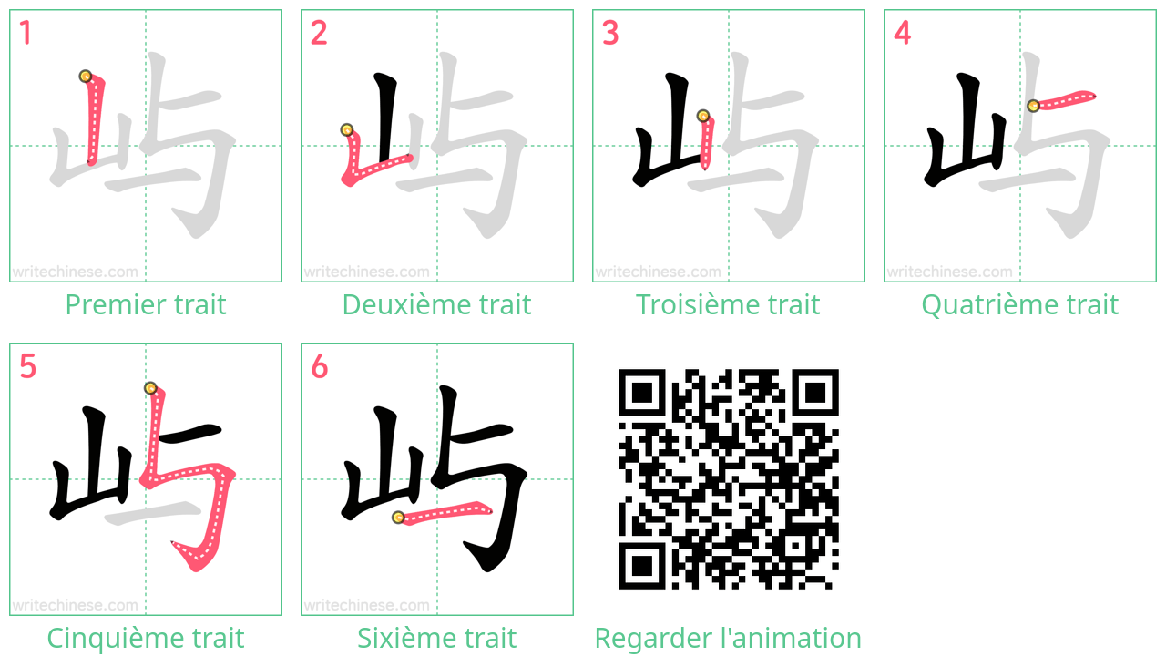 Diagrammes d'ordre des traits étape par étape pour le caractère 屿