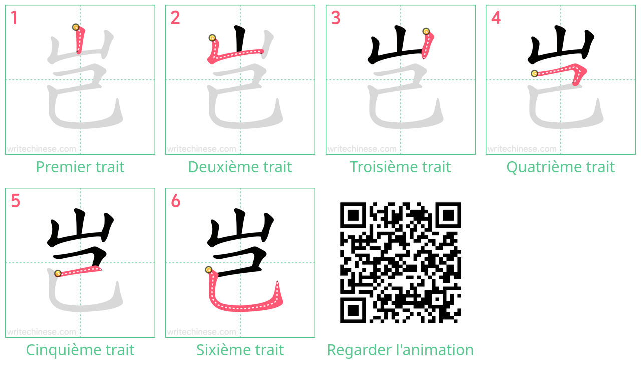 Diagrammes d'ordre des traits étape par étape pour le caractère 岂