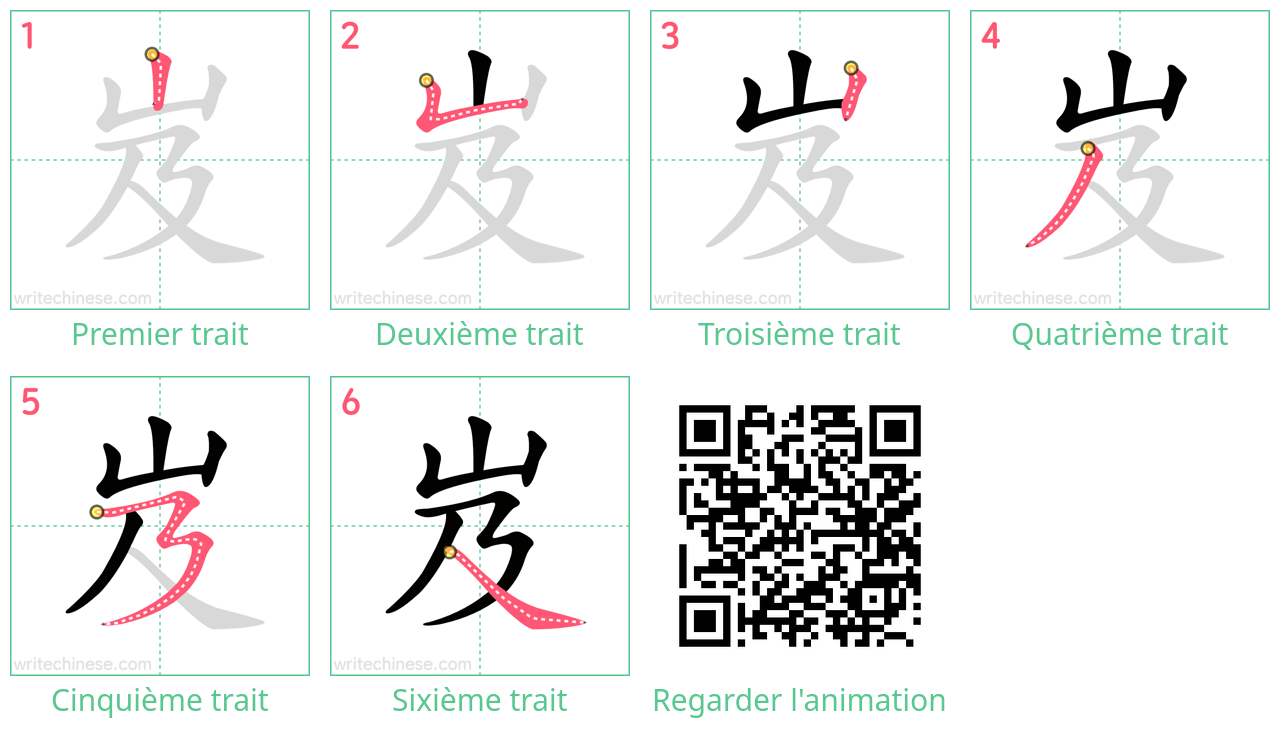 Diagrammes d'ordre des traits étape par étape pour le caractère 岌