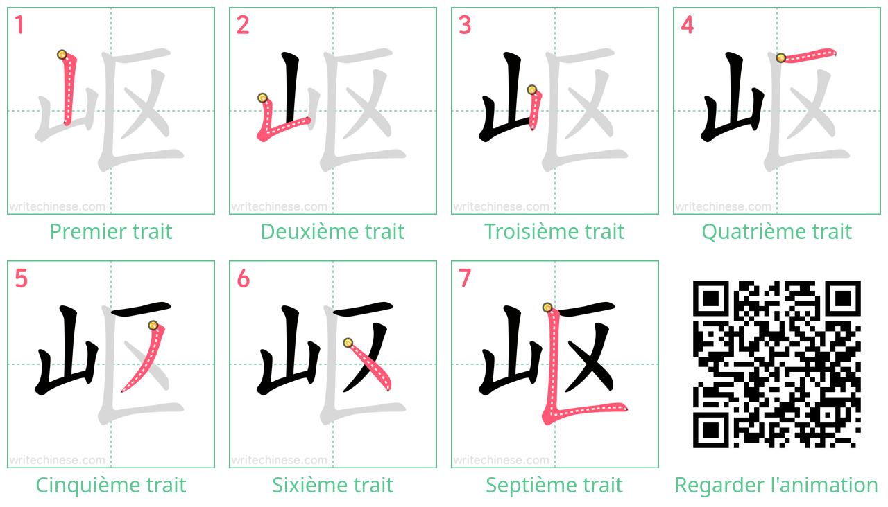 Diagrammes d'ordre des traits étape par étape pour le caractère 岖