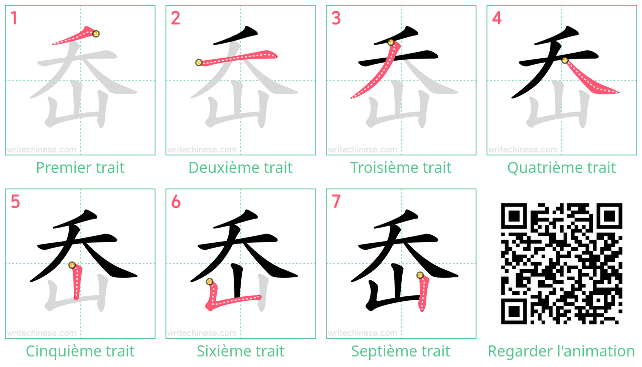 Diagrammes d'ordre des traits étape par étape pour le caractère 岙