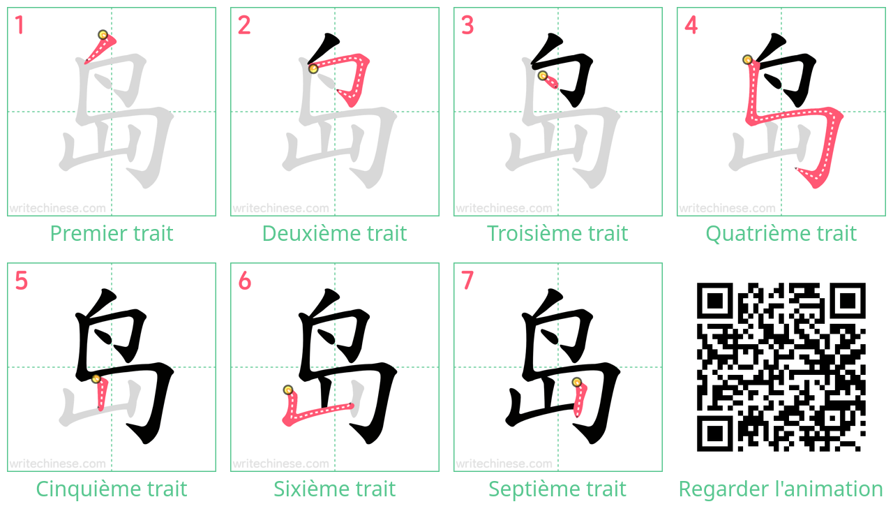 Diagrammes d'ordre des traits étape par étape pour le caractère 岛