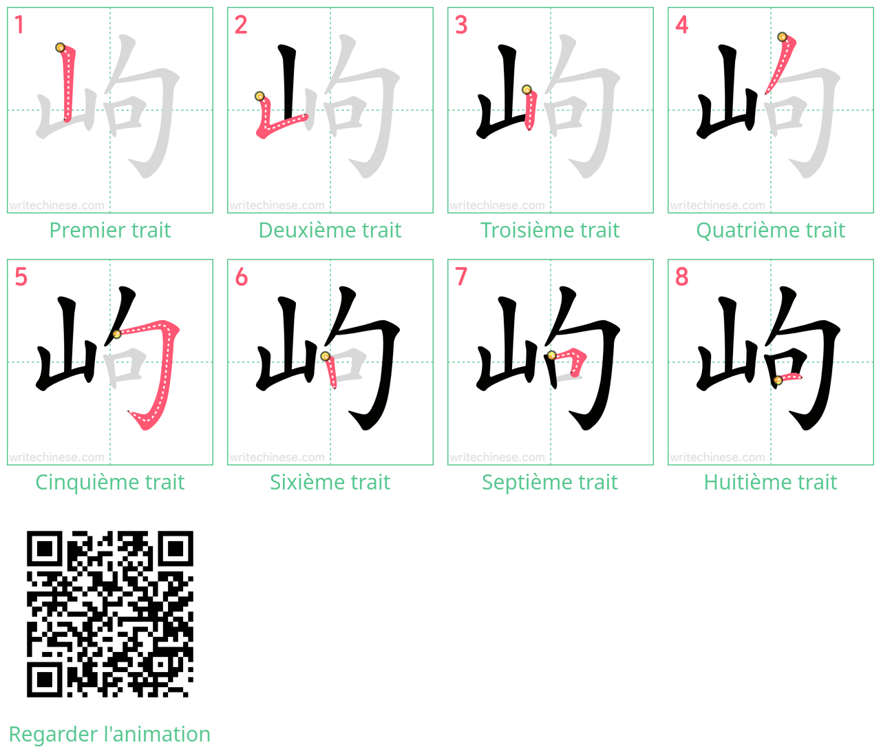 Diagrammes d'ordre des traits étape par étape pour le caractère 岣