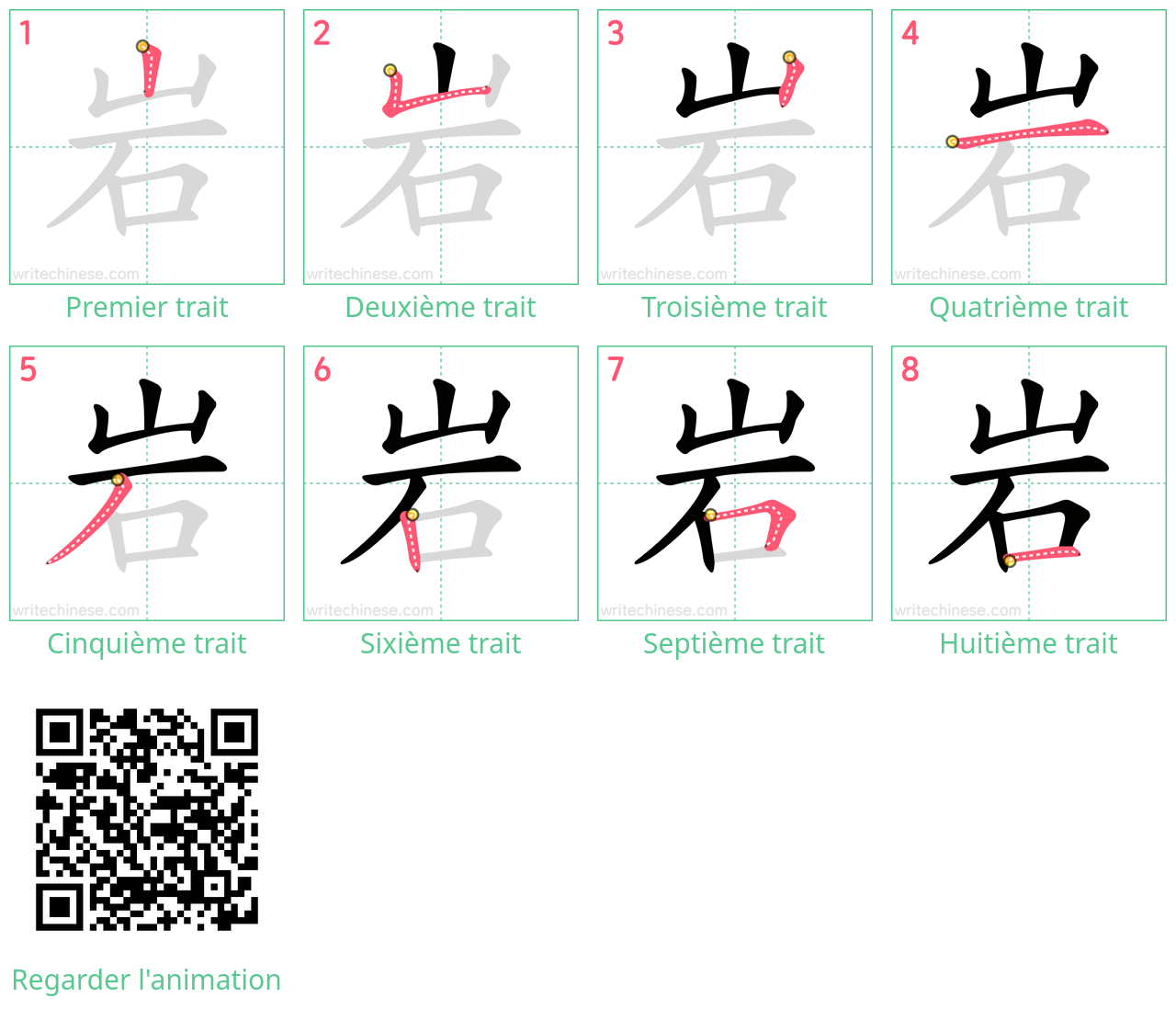 Diagrammes d'ordre des traits étape par étape pour le caractère 岩