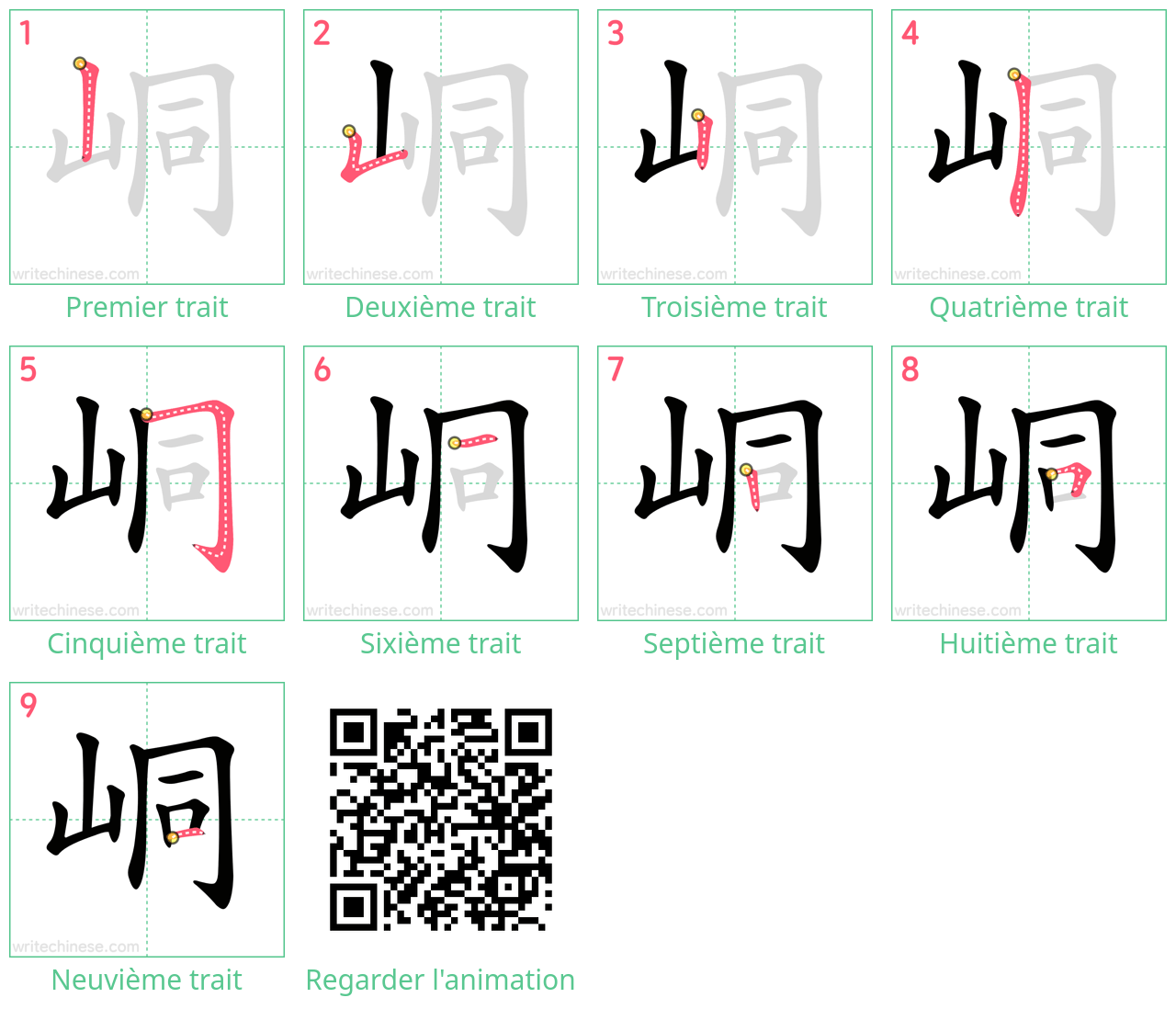 Diagrammes d'ordre des traits étape par étape pour le caractère 峒