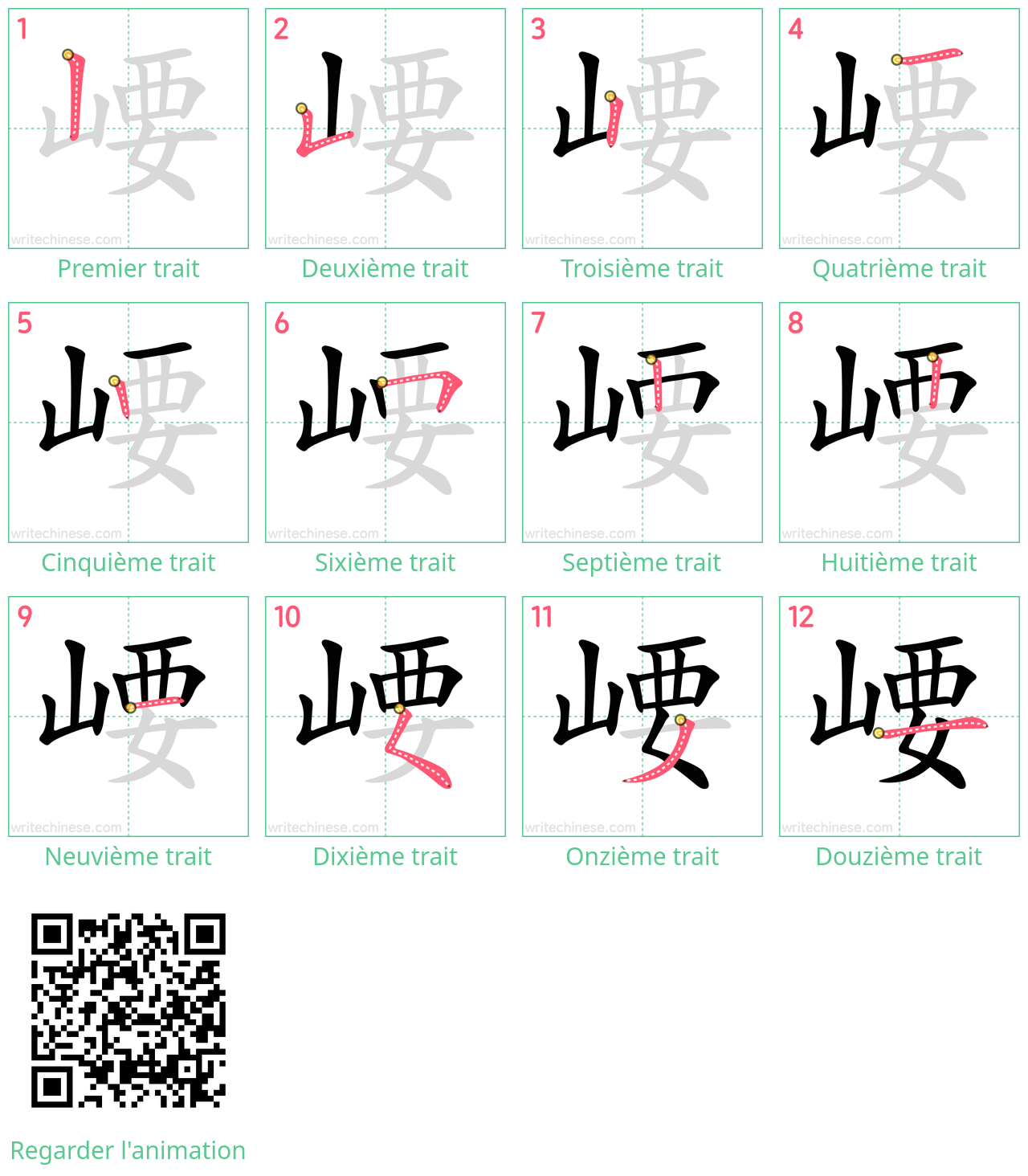 Diagrammes d'ordre des traits étape par étape pour le caractère 崾