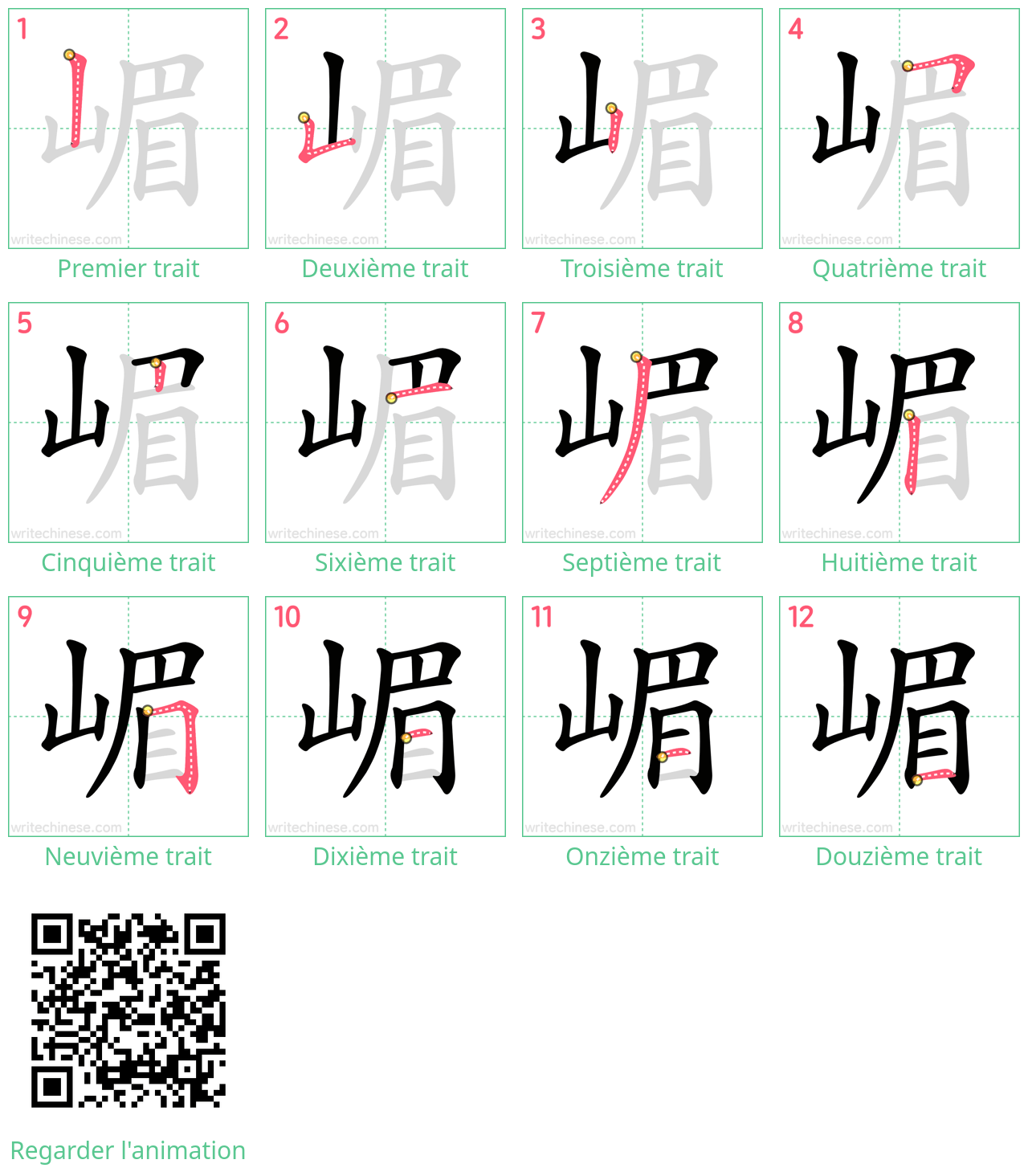 Diagrammes d'ordre des traits étape par étape pour le caractère 嵋