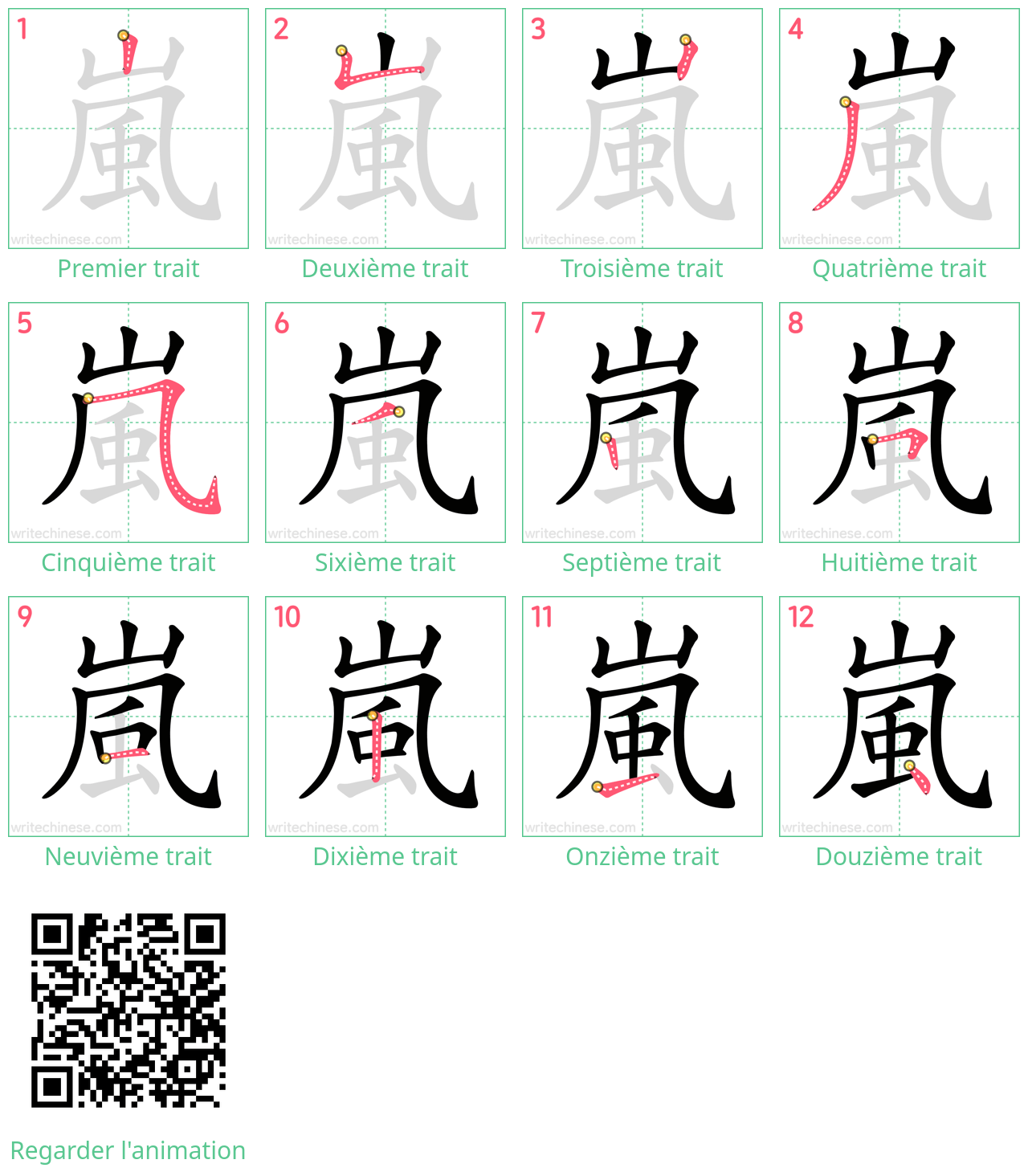 Diagrammes d'ordre des traits étape par étape pour le caractère 嵐