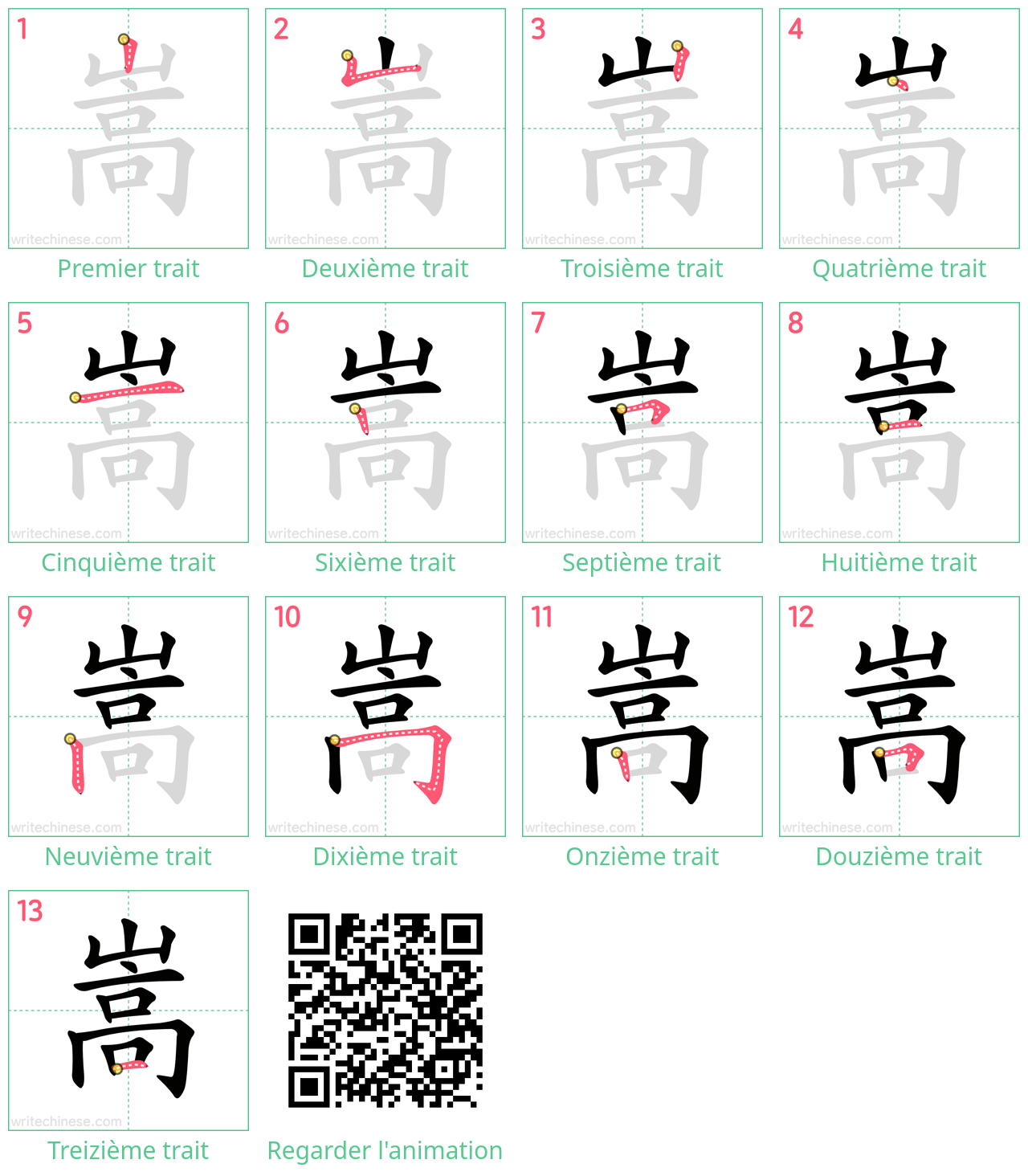 Diagrammes d'ordre des traits étape par étape pour le caractère 嵩