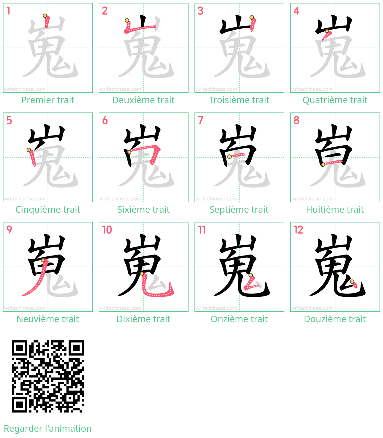 Diagrammes d'ordre des traits étape par étape pour le caractère 嵬