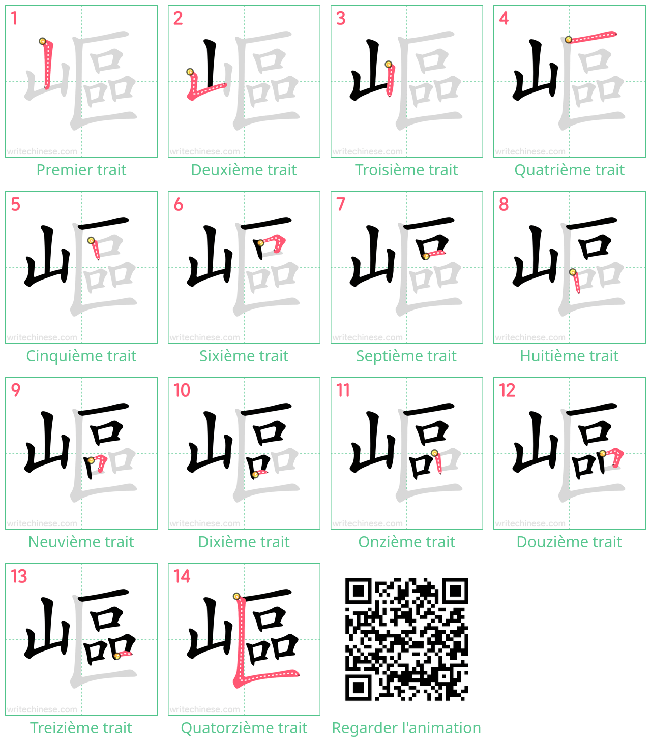 Diagrammes d'ordre des traits étape par étape pour le caractère 嶇