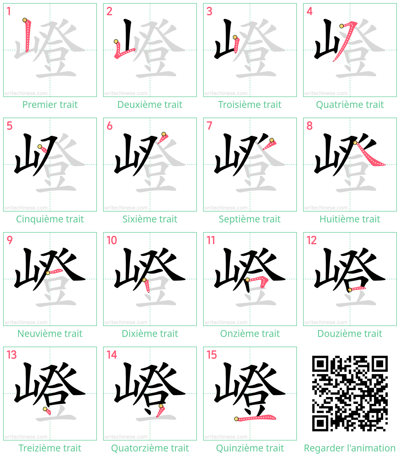 Diagrammes d'ordre des traits étape par étape pour le caractère 嶝