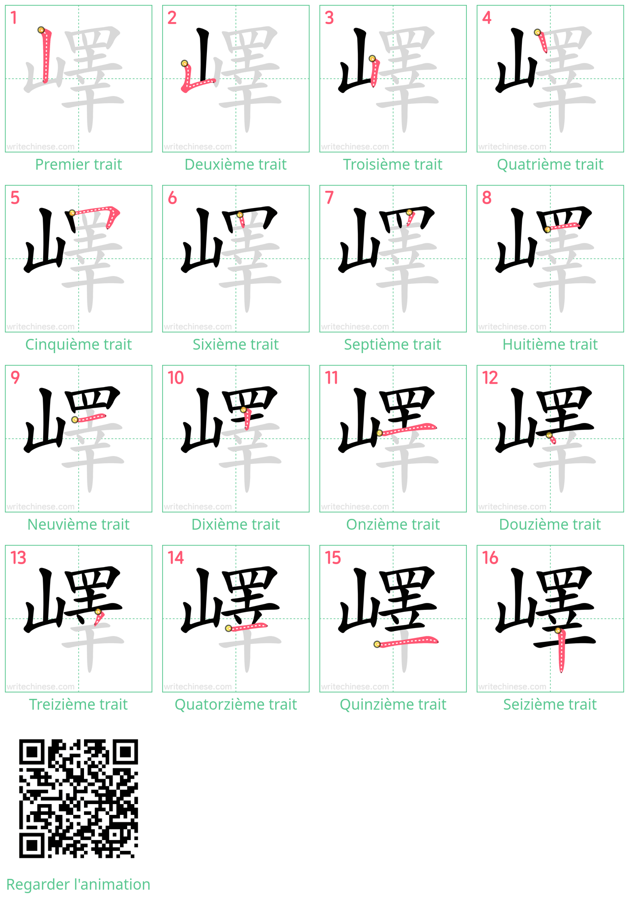 Diagrammes d'ordre des traits étape par étape pour le caractère 嶧