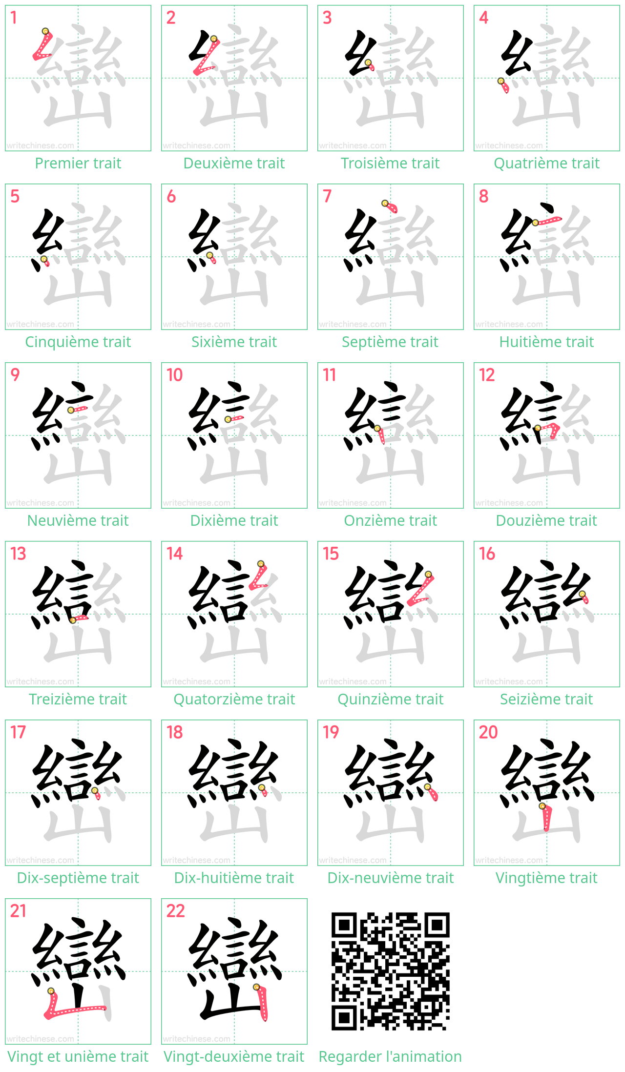 Diagrammes d'ordre des traits étape par étape pour le caractère 巒