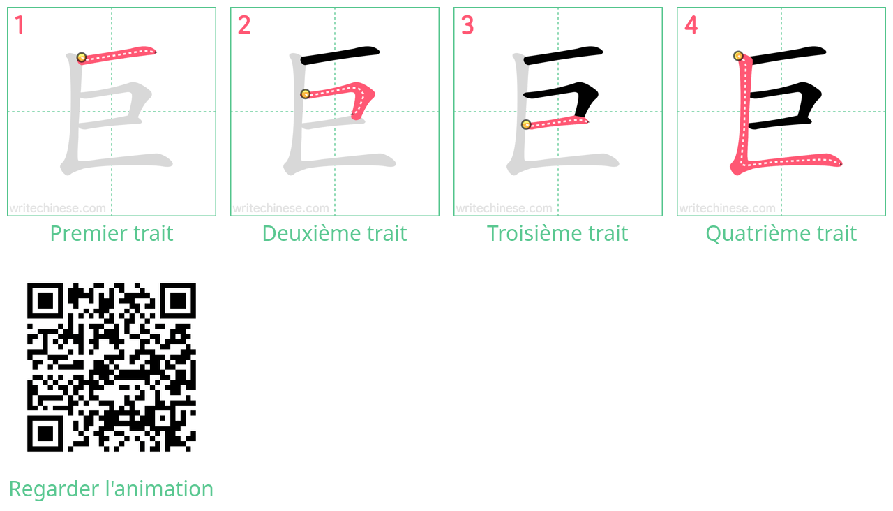 Diagrammes d'ordre des traits étape par étape pour le caractère 巨