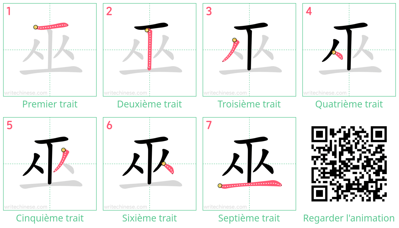 Diagrammes d'ordre des traits étape par étape pour le caractère 巫