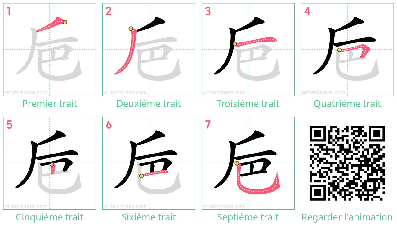 Diagrammes d'ordre des traits étape par étape pour le caractère 巵