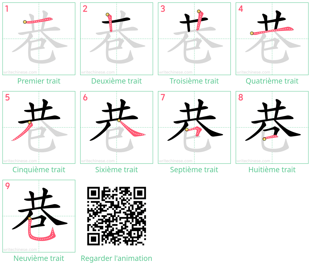Diagrammes d'ordre des traits étape par étape pour le caractère 巷
